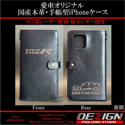 シビックタイプR FK8 Side.ver国産本革手帳型iPhoneケース CIVIC+TYPER+FK8+後期